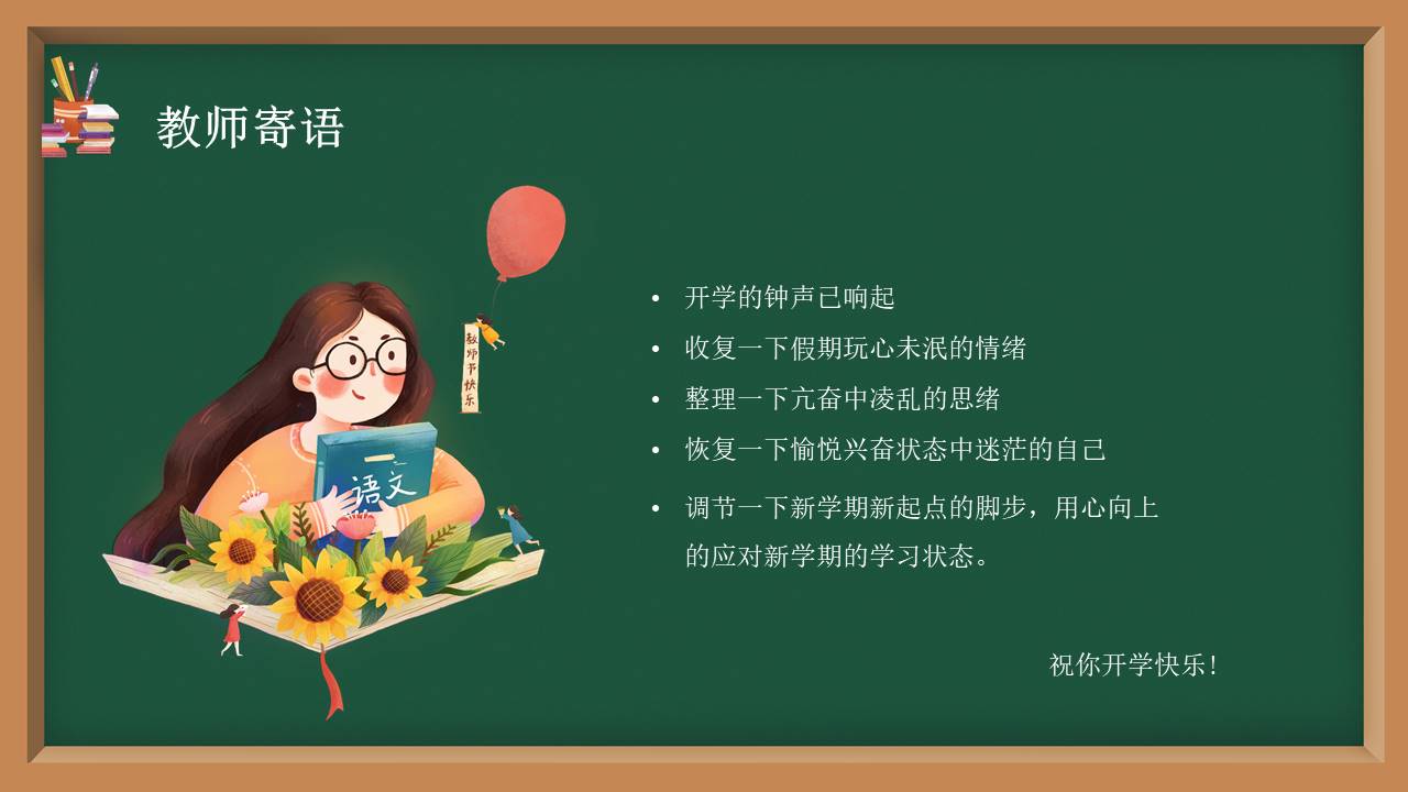 开学系列 (1).pptx